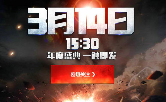 CF穿越火线3月14日年度盛典活动介绍与网址