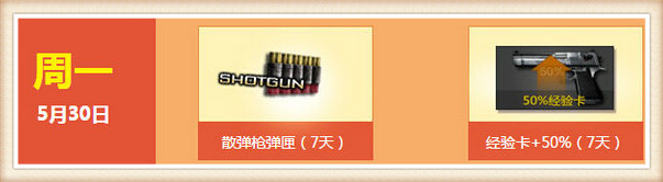 CF6月周末痛快玩奖励回馈一览 2016六月痛快玩时间表