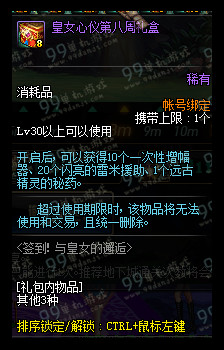 DNF第8次相遇浪漫礼盒怎么得 可以开出什么