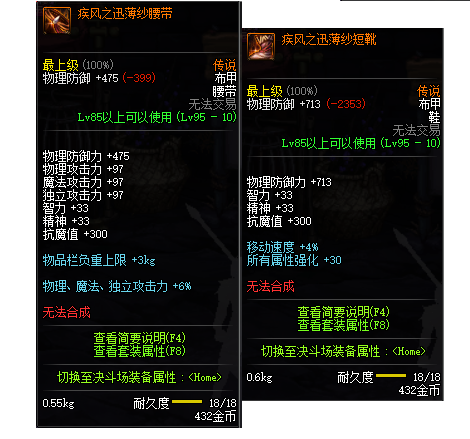 DNF95传说防具、首饰、特殊装备一览 DNF95传说防具、首饰、特殊装备属性详情