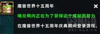 魔兽世界15周年活动攻略 魔兽世界15周年活动奖励获取方法