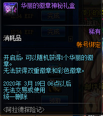 DNF阿拉德探险记第一季活动怎么样 DNF阿拉德探险记第一季活动介绍