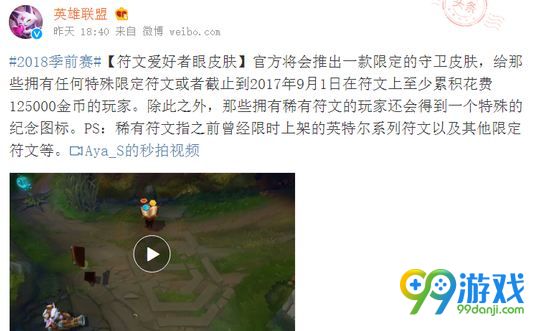lol符文爱好者眼皮肤怎么得 特殊皮肤符文爱好者获取攻略