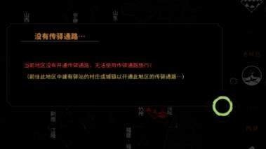 太吾绘卷怎么开通传驿通路 太吾绘卷传驿通路开通方法一览
