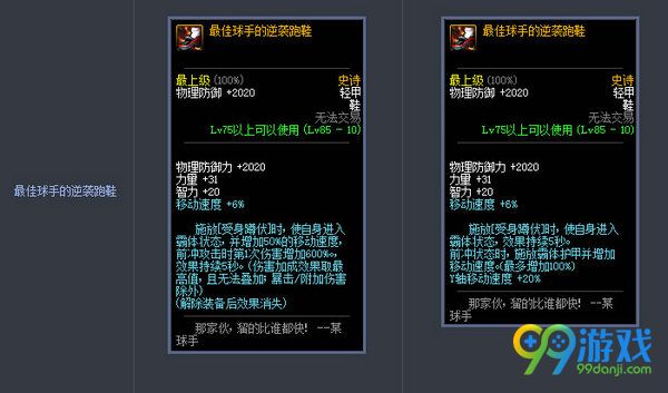 DNF11月17日史诗防具改版前后属性对比展示