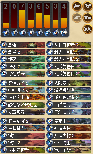 炉石传说高胜率咆哮德卡组分享 速上传说