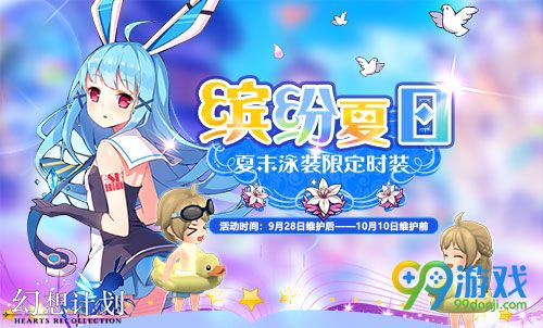 幻想计划国庆活动有哪些 国庆活动玩法乐不停