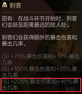 云顶之奕9刺客怎么玩 云顶之弈9刺玩法攻略