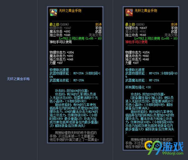 DNF11月17日版本更新史诗武器改版前后属性对比汇总