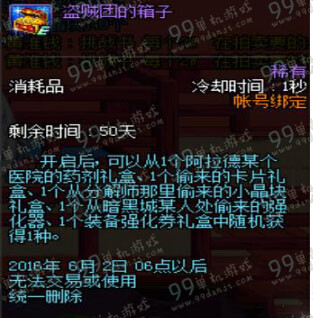 DNF盗贼团的箱子怎么得 盗贼团的箱子可开出什么