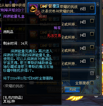 DNF黄金圣职者挑战活动介绍 黄金金币换礼盒
