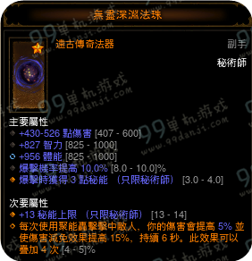 暗黑3 2.4.1魔法师旋风流配uild心得分享