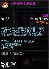 DNF挑战吧冒险家活动玩法介绍