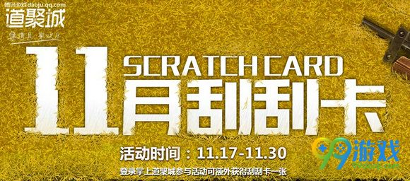 CF11月刮刮卡活动地址 2016.11月刮刮乐换永久