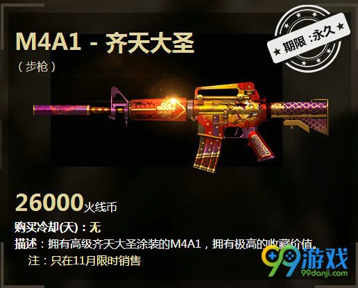 CF11月1日火线币商城更新 新增道具汇总