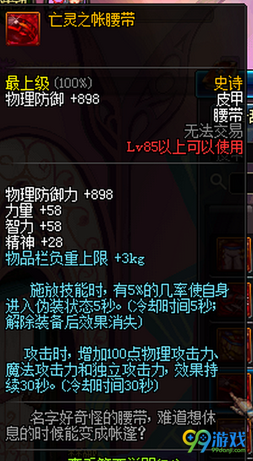 DNF11月17日国服史诗改版最强皮甲杀意套属性一览