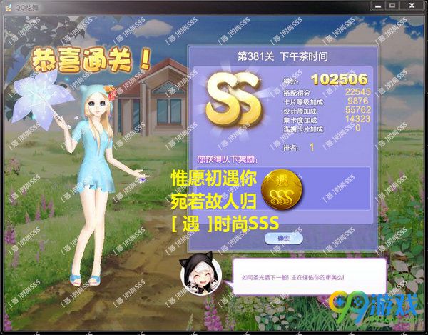 QQ炫舞设计师生涯第19章全关卡SSS高分搭配汇总