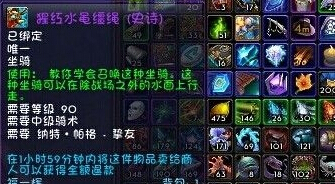魔兽世界6.0猩红水黾坐骑获得方法攻略