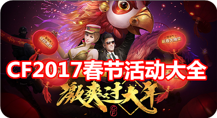 CF激战2017战斗吧轮回活动登QQ浏览器领极品活动