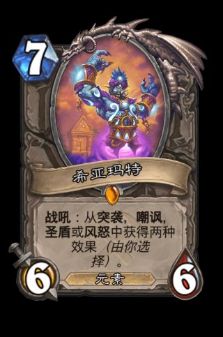 炉石传说中立奥丹姆奇兵新卡评价