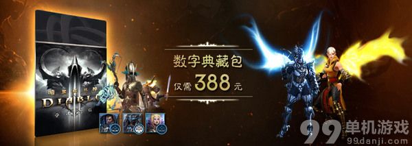 暗黑破坏神3国服买无限畅玩包还是典藏包好？