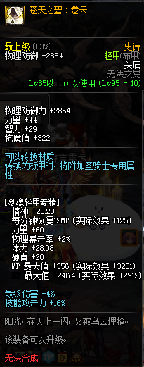 DNF95版本转甲系统怎么玩 地下城与勇士转甲系统操作指南