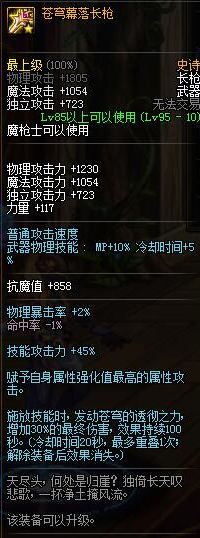 dnf魔枪士95级SS武器属性 魔枪士95史诗武器装备属性