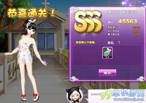 QQ炫舞设计师生涯第61关神圣洗礼SSS搭配攻略