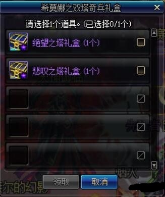 dnf希莫娜之双塔奇兵活动奖励介绍 dnf希莫娜之双塔奇兵活动有什么奖励