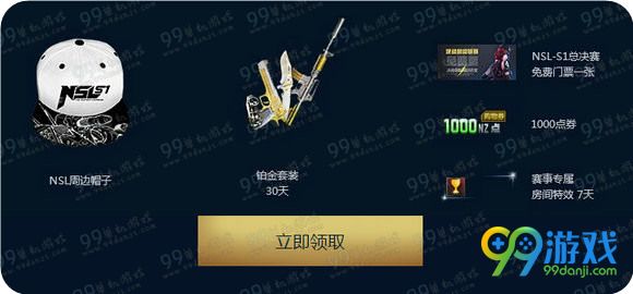 逆战NSL超级联赛活动地址 免费换门票领武器礼包