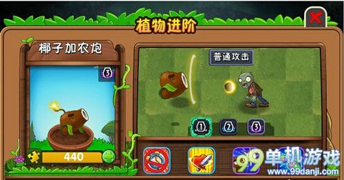 植物大战僵尸2椰子加农炮进阶效果点评