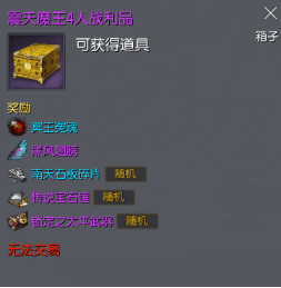 剑灵黑龙教秘密殿堂掉什么 4/6人掉落斩首箱子内容一览