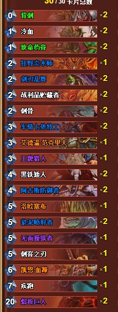 炉石传说可快可控场的熔核巨人潜行者卡组分享