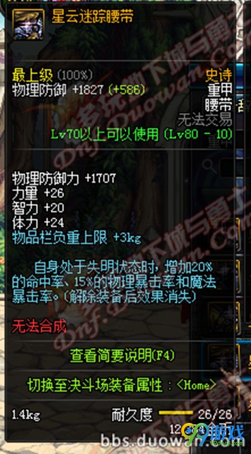 DNF11月17日国服史诗改版后星云套属性一览
