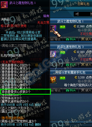 DNF杏色傲骨侠心皮肤怎么获得 DNF杏色傲骨侠心皮肤外观展示
