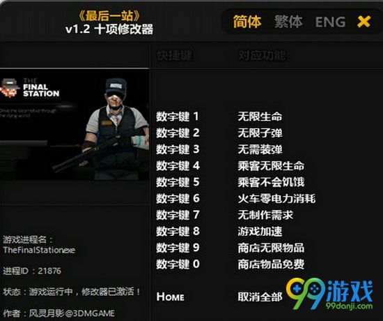 最后一站修改器怎么用 最后一站修改器使用方法解析