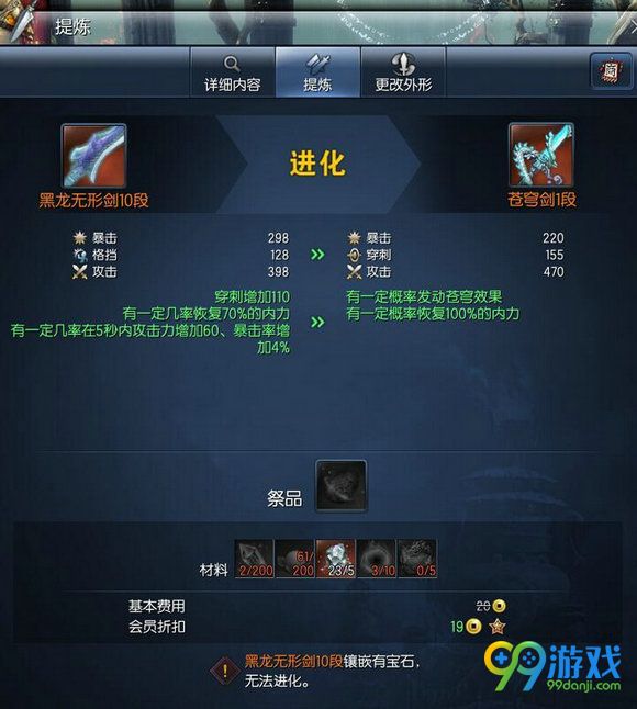 剑灵黑龙无形武器进化天空武器1段祭品材料一览