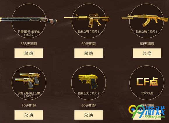 cf贝雷塔射手座预售地址 促销128Q币即可到手
