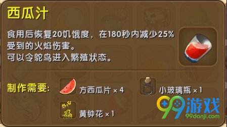 迷你世界西瓜汁怎么合成 迷你世界西瓜汁怎么获得