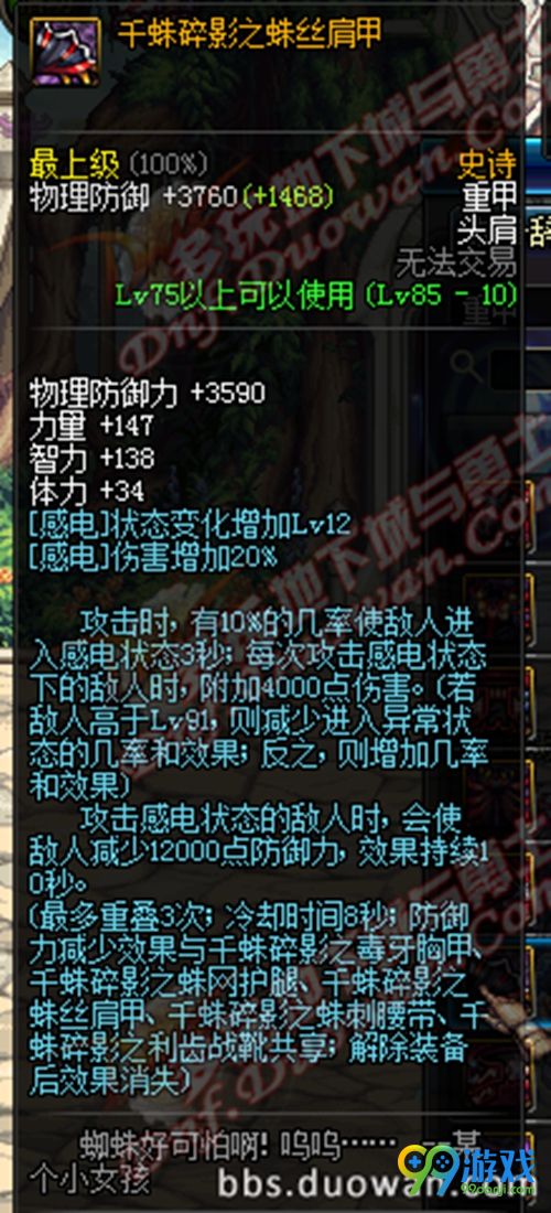 DNF11月17日国服史诗改版后千蛛套属性一览