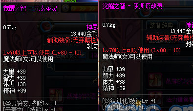 DNF体验服新增装备 法师二次觉醒新左右槽属性一览
