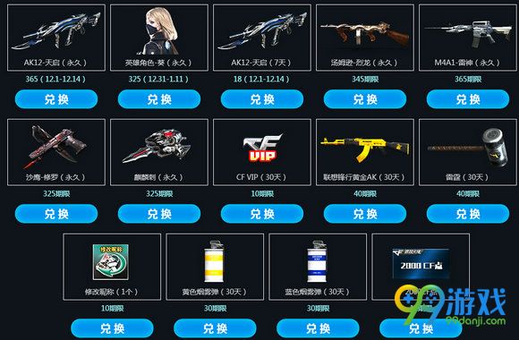 CFAK12天启/新角色葵预售地址 588QB/328QB详情