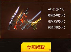 逆战QQ会员开学季送枪械礼包活动网址