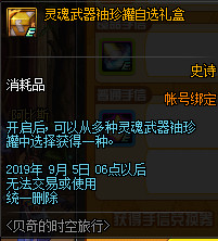 DNF贝奇的时空旅行活动攻略
