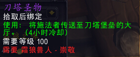 魔兽世界6.0霜狼声望奖励有哪些？霜狼声望奖励一览