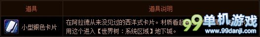 DNF世界树入口进入条件与奖励介绍