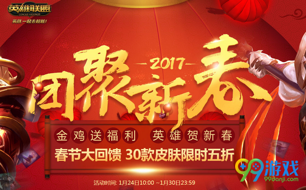 lol2017春节30款精美皮肤五折限时半价活动地址