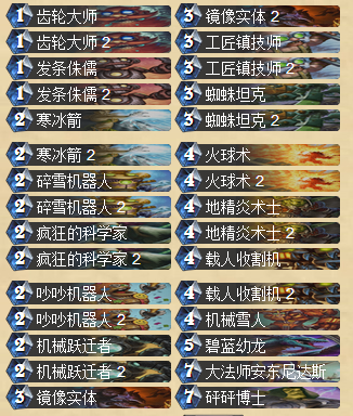 炉石传说克制K神机械法师卡组思路分享
