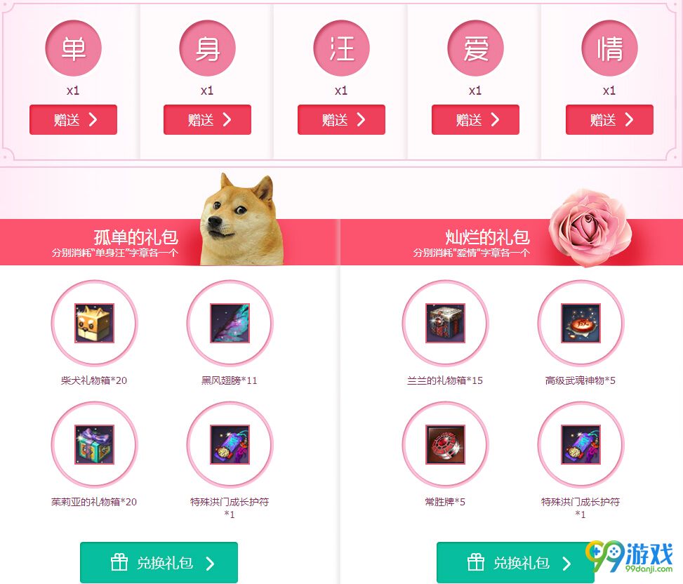 剑灵2017情人节活动地址 每日任务领武魂神物