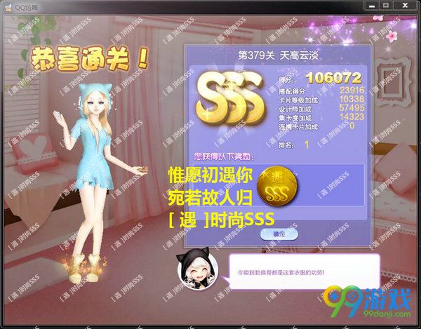 QQ炫舞设计师生涯第19章全关卡SSS高分搭配汇总